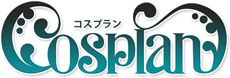 コスプラン